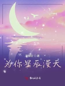 漫天星辰都是你（98集）