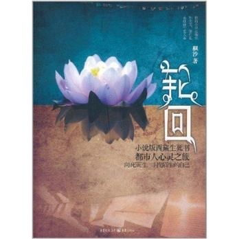 归巢，八十集的心灵之旅