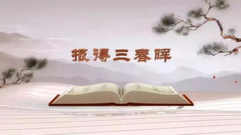 报得三春晖（60集）