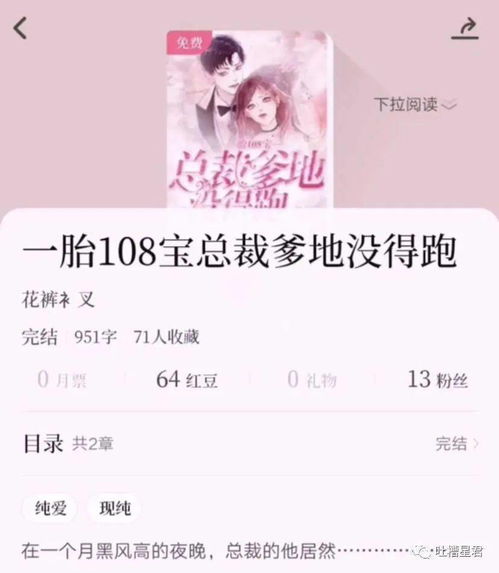 甜宠龙凤胎总裁爹地跑不掉（80集）剧情概述