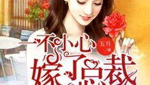 闪婚当天豪门继承人假戏真做，李娜娜的传奇故事（76集剧情概述）