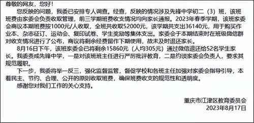 重庆一中学班主任在班级群发飙，深度探讨教育中的挑战与反思