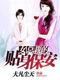 女总裁的贴身战王（93集），陈天晓的传奇故事