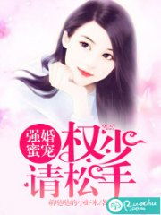 权宠悍妻，权力与情感的交织