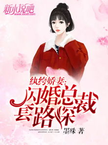闪婚老公套路深（73集）刘擎剧情解析