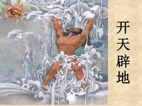 盘古传人，一部跨越千年的传奇史诗（76集）