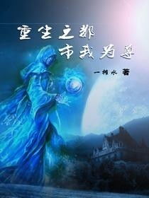 重生之都市天尊，80集震撼叙事