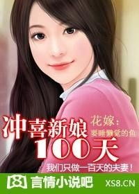 冲喜新娘，放肆宠爱