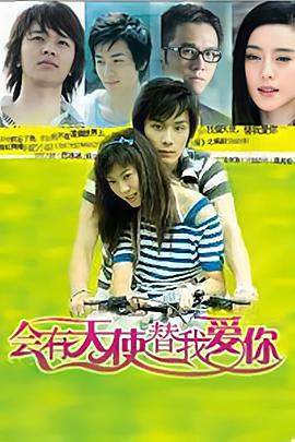 让她替我爱你（70集）