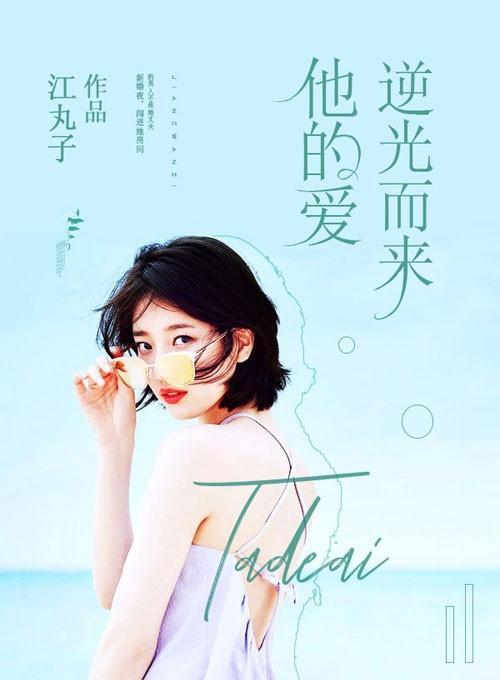 顾总的马甲在闪婚后藏不住了（第101集）