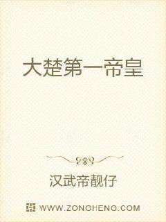 大楚第一纨绔——深度解析第101集