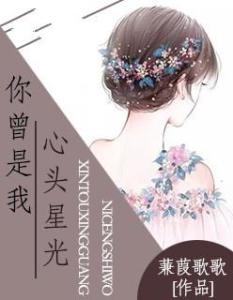 你是我的心头星（100集）