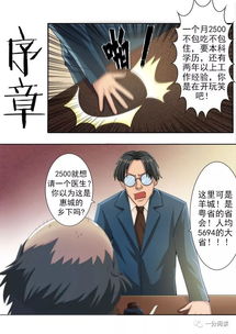 跳楼后我成了绝世神医（95集剧情深度解析）