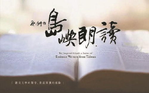 苏童与岛屿读书，等待余华减肥成功的时光
