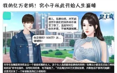 无敌傻婿第121集，逆袭与真相的交汇点
