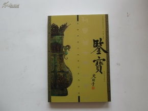 鉴宝神婿，揭秘文物背后的故事与人生智慧（第87集精彩回顾）