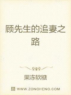 顾先生的深情告白，跨越五十集的缠绵爱恋
