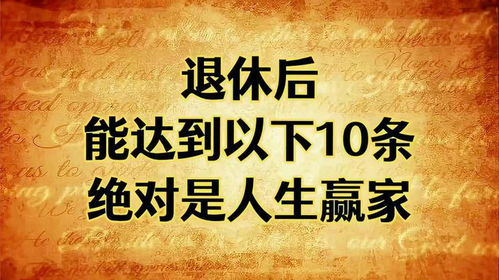 人生赢家，一场关于成功与智慧的66集深度剖析