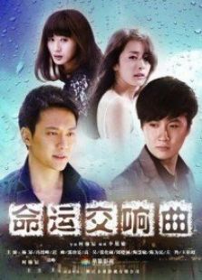 盲女千金，命运与爱的交响（88集剧情概述）