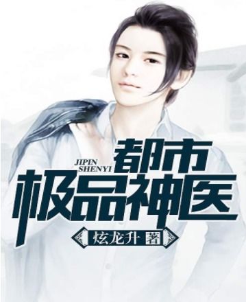 极品房客，都市生活的微妙交响曲