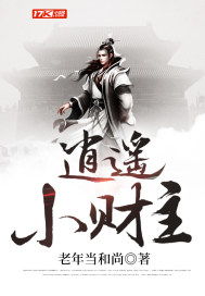 逍遥小贵婿（101集），权谋与情感的交织之旅
