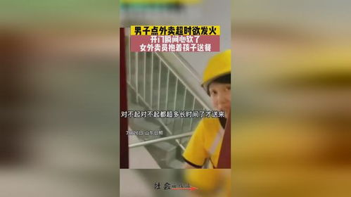 送餐超时，外卖员抱着孩子不停道歉——理解、宽容与社会的温情时刻