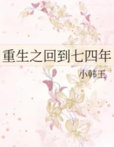 重生之路，回到2004的奇迹（94集）