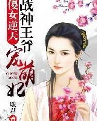 天降傻婿，我的姑爷太逆天（99集）