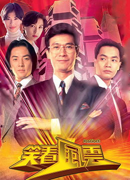 重回90之商战风云，一场时代的风云激荡（第107章）
