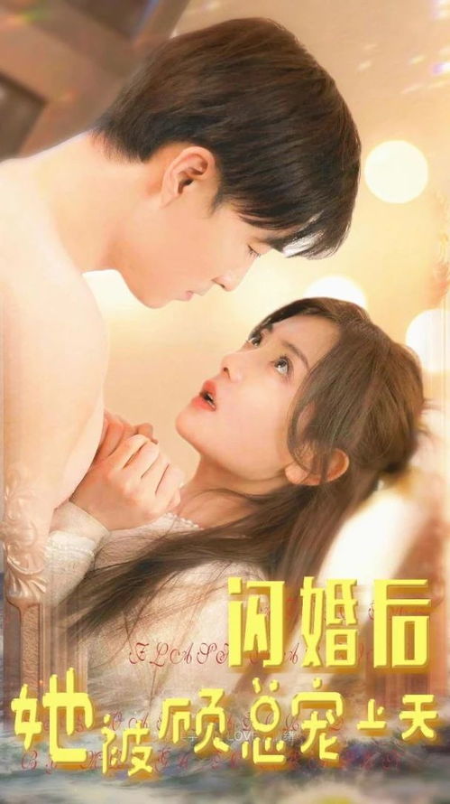 被闪婚小叔宠上天