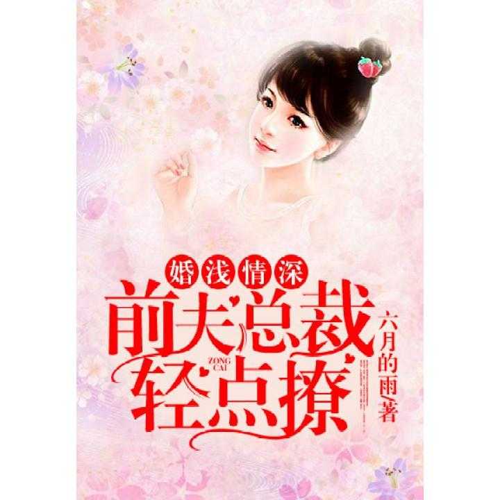 原来婚浅情深（90集），探寻婚姻的真谛