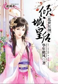 乱世王妃的锦绣路（5集连播版）