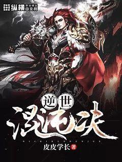 一念神魔，混沌世界的命运交响（第103集剧情解析与感悟）