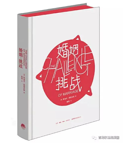 婚痒，现代婚姻中的挑战与应对之道（92集）