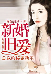 总裁的亿万囚妻，权力与情感的博弈（80集剧情深度解析）