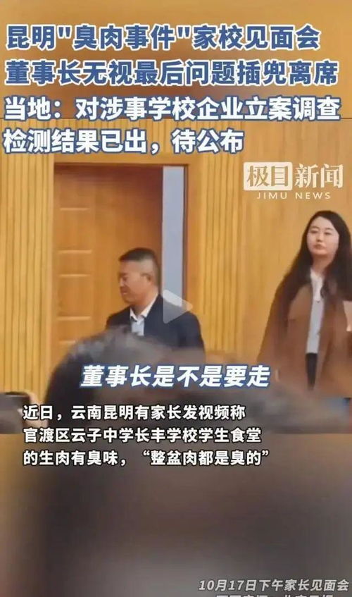 昆明通报学校臭肉事件，多人被处理