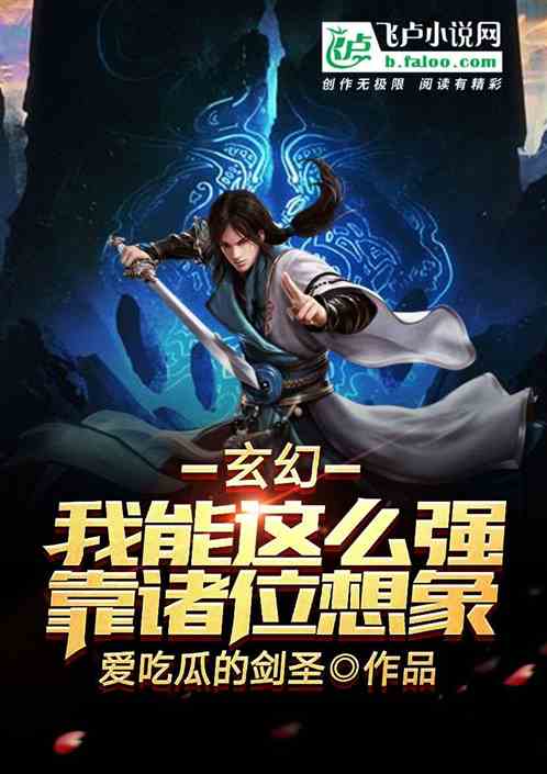 我无敌你随意，一部超越想象的传奇故事（第104集深度解析）