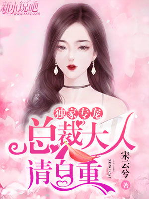 救命，老公竟是总裁大人（102集）何健麒