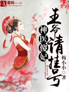 神医傻妃狠嚣张