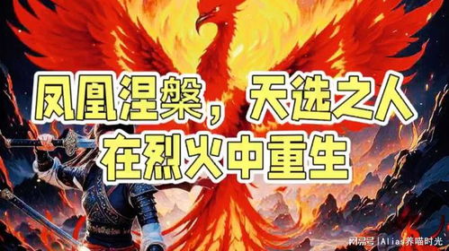 涅槃（81集），探寻重生与超越的奥秘