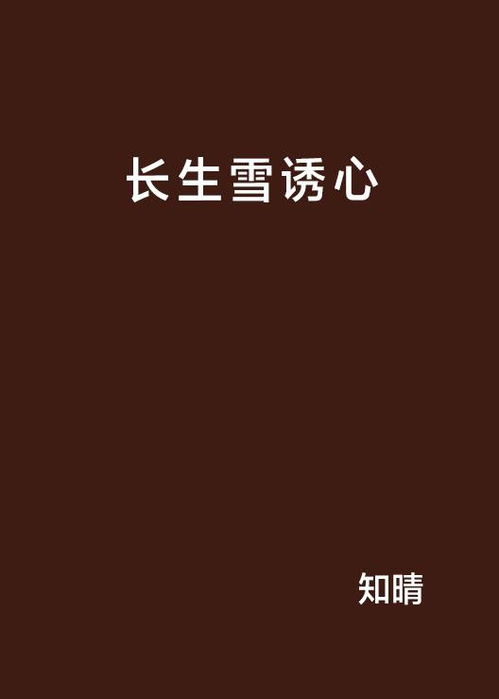 医心不渝此长生（30集）