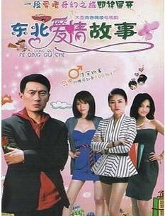 繁花之东北爱情故事（第1集至第56集）剧情概述