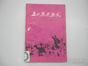一字并肩王，历史风云的80集壮丽叙事