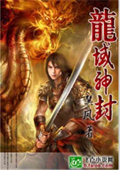 龙域帝尊（99全），权力之巅的传奇故事