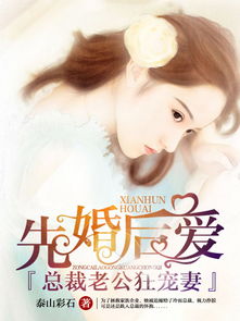 闪婚后，千亿老公狂宠我（78集）