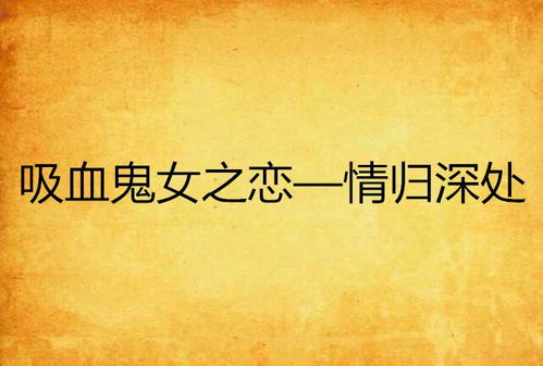 万花开遍不及你归时（64集）李可乐，时光深处的奇迹与希望