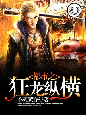 战神奶爸纵横都市，狂龙奶爸（第62集）