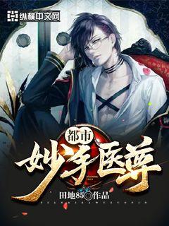 都市妖孽医尊（95集）剧情深度解析与角色魅力探讨