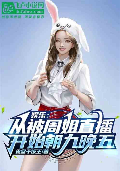 朝九晚五，夫人入职飒翻天（56集）