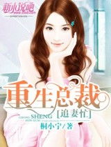 我开出租被美女总裁追着结婚（浩子篇）（第78集）